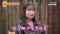 33세 女 “17년 친구 오빠와 몰래♥”…손절 위기 ‘초긴장’ (물어보살)