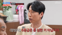 양상국 “억대 재산인데 6등급?”…결정사 통보에 발끈 (조선의 사랑꾼)