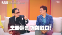 조영남 “술 취하면 남진 집서 ‘실례’”…80년 절친 입담 폭발 (동치미)
