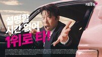 “설명할 시간 없어, 1위로 타” 키움증권, 유해진과 함께 한 CF 공개