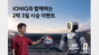 현대차, 2026 월드컵 태극전사 선전 기원 ‘아이오닉’ 시승 이벤트