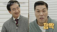 290g 등산화에 서장훈 “이게 가능?”…발칵 뒤집힌 이유 (이웃집 백만장자)