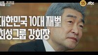 이준영 된 손현주, 숨겨진 딸과 손잡고 아들·딸에 복수 (신입사원 강회장)