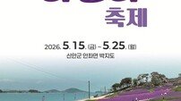 신안군, 퍼플섬 5월 ‘라벤더 축제’ 개막…보랏빛 향연 펼쳐진다