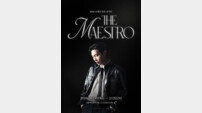 손태진, 6월 단독콘서트…고품격 무대 선보인다