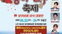 나주시, 5월 축제 피날레 ‘영산포 홍어·한우축제’ 개최
