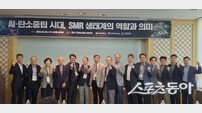 “AI 시대 전력 해법은 SMR”…경북도, 차세대 원자력 생태계 청사진 제시