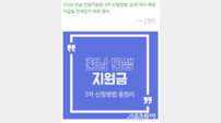 여수시 “지원금 준다며 링크 클릭 유도” 가짜뉴스에 시민들 발칵