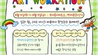 충남문화관광재단, 애들은 가야금 타고 아빤 일해