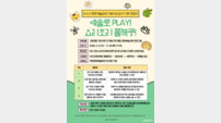 “우리 아이가 그림책 속으로” 부산진구, 유아 예술놀이 기관 20곳 모집