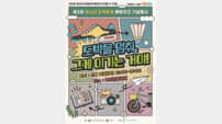 사감위·교육부, 청소년 도박 근절 위해 손 잡았다…청소년 도박문제 예방주간 운영 “도박을 멈춰, 그게 이기는 거야!”
