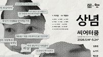 ‘상념’ 5월 씨어터 쿰 개막, 20년 지기 파국 그린다