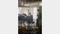 송일국, 9년 만 스크린 복귀…‘잃어버린 사이’ 첫 공개