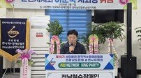 순천시지회 척수장애인협회 제10기 이순욱 지회장 취임