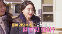 ‘뒷담화 논란’ 31기 정희, 결국 순자에 사과…“많이 미성숙했다” [SD이슈]