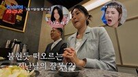 ‘41세’ 한윤서, 상견례 불발 이유 공개…“술 먹고 방귀 뀌어서” (조선의 사랑꾼)