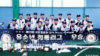 휘문아카데미유소년야구단, 제13회 국토정중앙 양구 전국대회 U-13 청룡 우승…창단 8년 만의 첫 쾌거