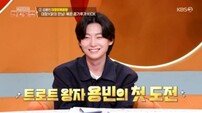 김용빈 일 냈다…첫 도전 만에 우승 “모든 건 할머니 덕분” (편스토랑)