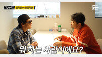 박준형, 침착맨 만나자마자 돌직구…“뭐 하는 사람이에요?” (와썹맨)