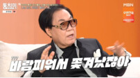 조영남, 전 부인 윤여정 언급…“바람 피워 쫓겨났다” (동치미)