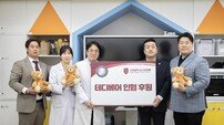 태가비엠, 어린이 환우에 테디베어 3000개 선물