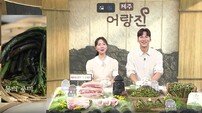 “제주의 싱그러움을 식탁으로” 신세계라이브쇼핑, 제주 제철 먹거리 판매