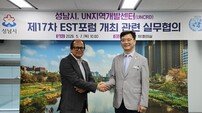 성남시, 유엔 국제교통포럼 유치 본격시동…‘지자체 최초 개최’ 도전