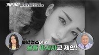 ‘모텔 연쇄살인마’ 김소영, 경찰에 잡히기 직전까지 죽였다 (히든아이)