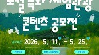 충남문화관광재단, 인생샷 말고 ‘인생체험’ 구함