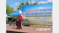 영양·청송·봉화 동호인 한자리에… ‘BYC 파크골프대회’ 성황