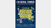 CJ푸드빌, ‘N서울타워 글로벌 나이트 워크’가 온다