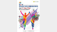 장성군 “전남 시니어 체육인 장성에 모인다”어르신대축전 개막