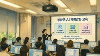 봉화군, 공직자 대상 ‘2026년 AI 역량강화 교육’ 실시