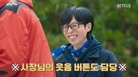 유재석 “고생했어, 나”…‘유재석 캠프’ 포스터+예고편 공개