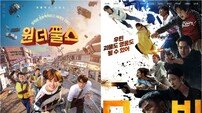 지구 지키기보다 ‘우리’ 지키기…현실 밀착형 ‘K-히어로’가 뜬다