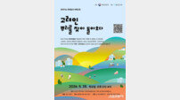 고려인 삶과·귀환의 역사 조명… 파주시, 문산도서관 강연