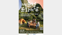 고흥군 “박물관인데 캠핑을 합니다” 분청문화의 날 행사 개최