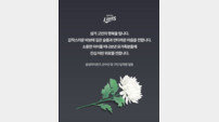 삼성 라이온즈, 주왕산 사망 초등생 위로 “깊은 슬픔과 안타까운 마음 전한다”