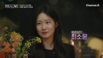 ‘메기녀’ 최소윤 등판→강유경 폭풍 오열 (하트시그널5)