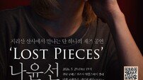 구례군 “솔향 가득한 산사에 재즈가 흐른다” 천은사 나윤선 콰르텟 공연