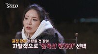 31기 정희, 2:1 데이트서 “표정 관리 안 돼” (나솔)