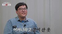 조지 웃기려고 나온 거죠? “웃겨서 눈물 나” 채정안 난리 (돌싱N모솔)