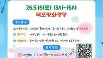 목포시, 난타부터 수어합창까지…평화광장서 가족축제 열린다