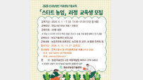 화순군, 귀농 초보 돕는다…‘스타트농업’ 교육생 모집