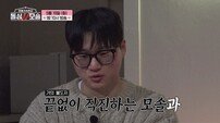 모솔남 “돌아버리겠어 진짜” 불도저 직진…넉살 “제발 후퇴해” (돌싱N모솔)