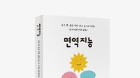 김석진 헥토헬스케어 대표, 신간 ‘면역 지능’ 출간