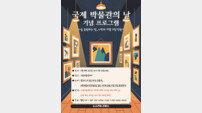 “‘국제 박물관의 날’ 기념” NS홈쇼핑, 나폴레옹갤러리 특별 프로그램