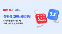 “고향사랑기부제 운영” 자비스앤빌런즈, ‘디투홈’ 설립