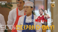 샘 킴·정지선·권성준, 주방 막내 됐다…위장 취업 첫날 공개