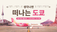 피치항공, 9월 20일부터 인천-도쿄(나리타) 노선 신규 취항